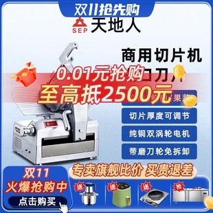 天地人全自动羊肉卷切片机电机商用刨肉机台式冻肉肥牛切肉片机