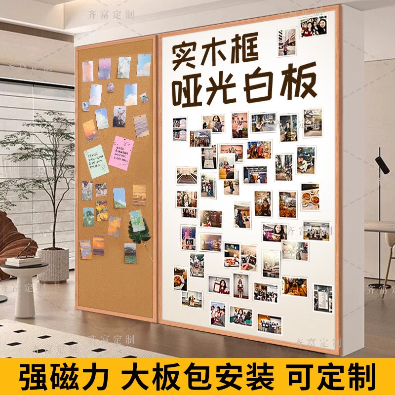 齐富大白板贴墙定制实木框哑光磁吸白板墙软木板照片墙珐琅板展示