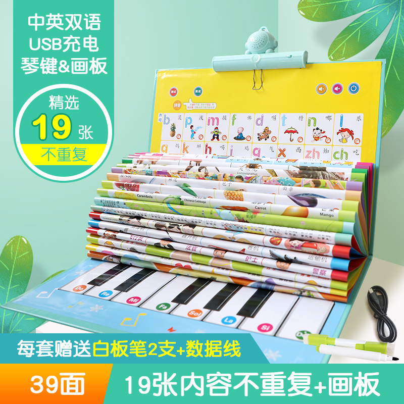 儿童有声画板宝宝早教挂图识字发声语音挂图字母拼音中英装