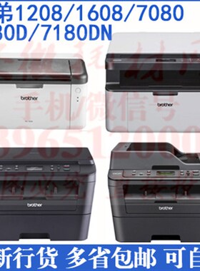 兄弟DCP打印机 D 7 8 73 753复印扫描 促销