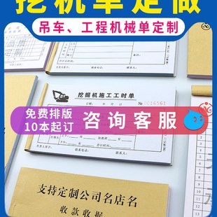 挖机台班签证单二联挖掘机施工工时单三联工作时间签收单订制工程