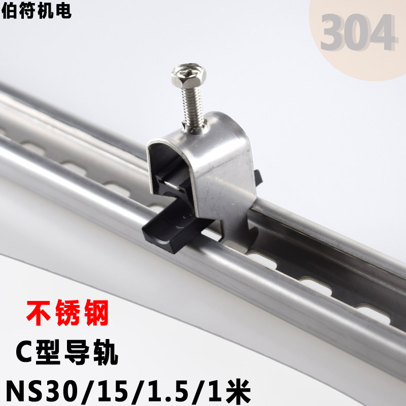 不锈钢C型轨道NS/SS//1M配BK/UB金属电缆夹平行安装导轨