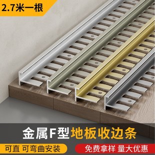 铝合金F型木地板收边条瓷砖收口条金属型极窄窗台石台阶包边条