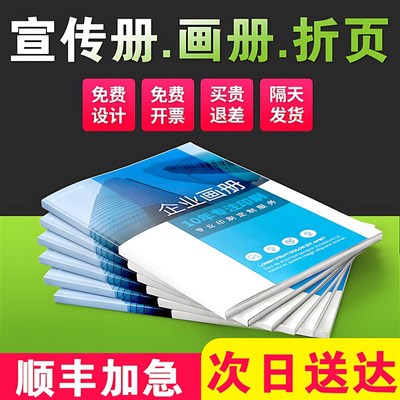 宣传册三折页印刷宣传画册定制订制设计企业员工手册展会样品册公