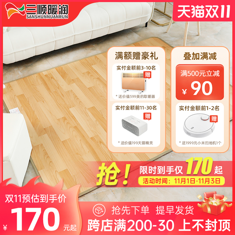 三顺暖润碳晶地暖垫石墨烯地垫地热垫发热电热地毯客厅加热垫家用