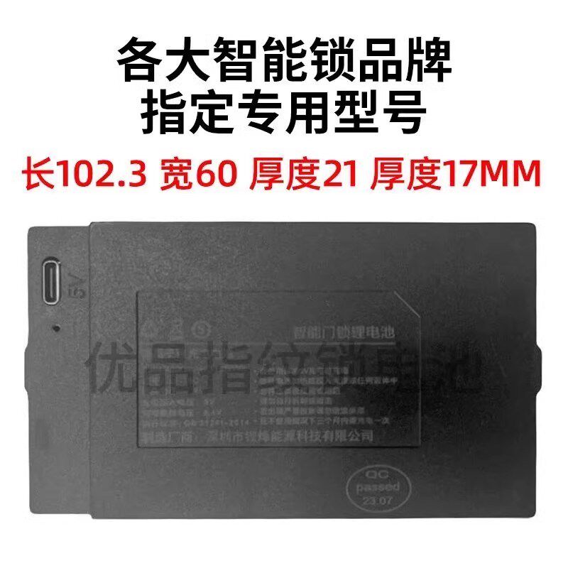 锂烽/嘉采LF-18C智能锁防盗门电池锂离子电池5000毫安通用型原厂