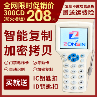 icid门禁卡复制器读写器复卡器电梯卡小区加密万能卡芯片通用感应