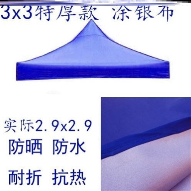 伞布3x3米2x3x4.5x6帐篷布防紫外线晒替换顶部四角伞遮阳顶布四脚