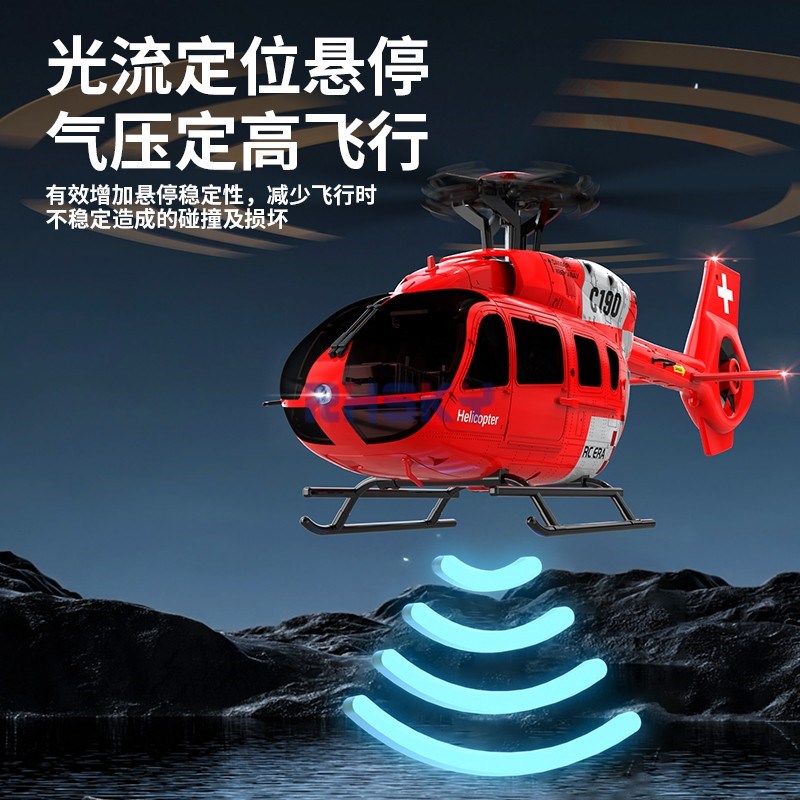 C190定高遥控直升机无刷电机带光流RC电动模型尾涵道武装像真飞机
