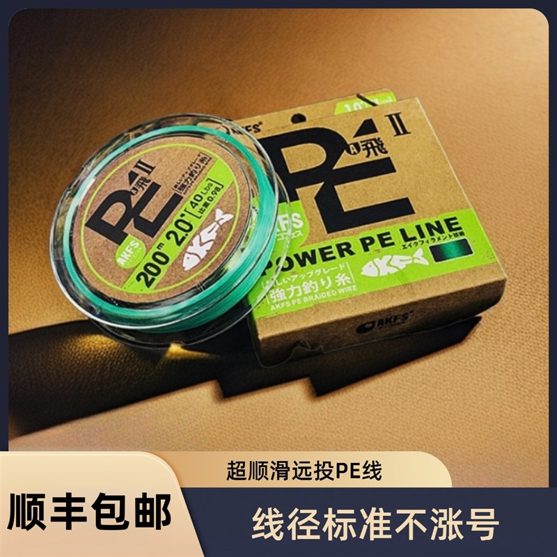 AKFS/爱克飞丝飞二代路亚PE线8编超顺滑远投鲈鱼鳜鱼翘嘴主线鱼线