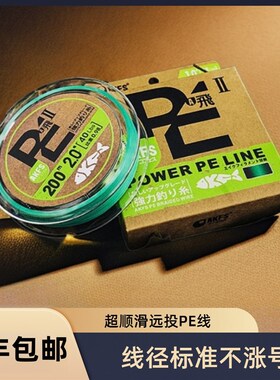AKFS/爱克飞丝飞二代路亚PE线8编超顺滑远投鲈鱼鳜鱼翘嘴主线鱼线