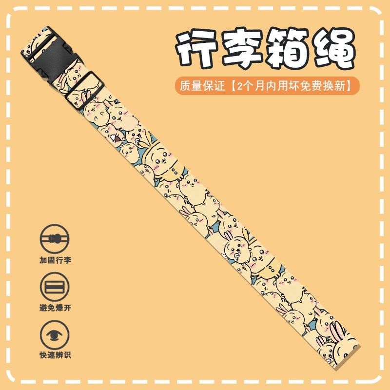 行李绳吉伊咔哇行李箱捆绑绳加厚拉杆箱打包绳十字绑一字旅行打包,办公设备/耗材/相关服务,行李绳,淘宝优惠券,粉丝福利购,淘宝优惠卷