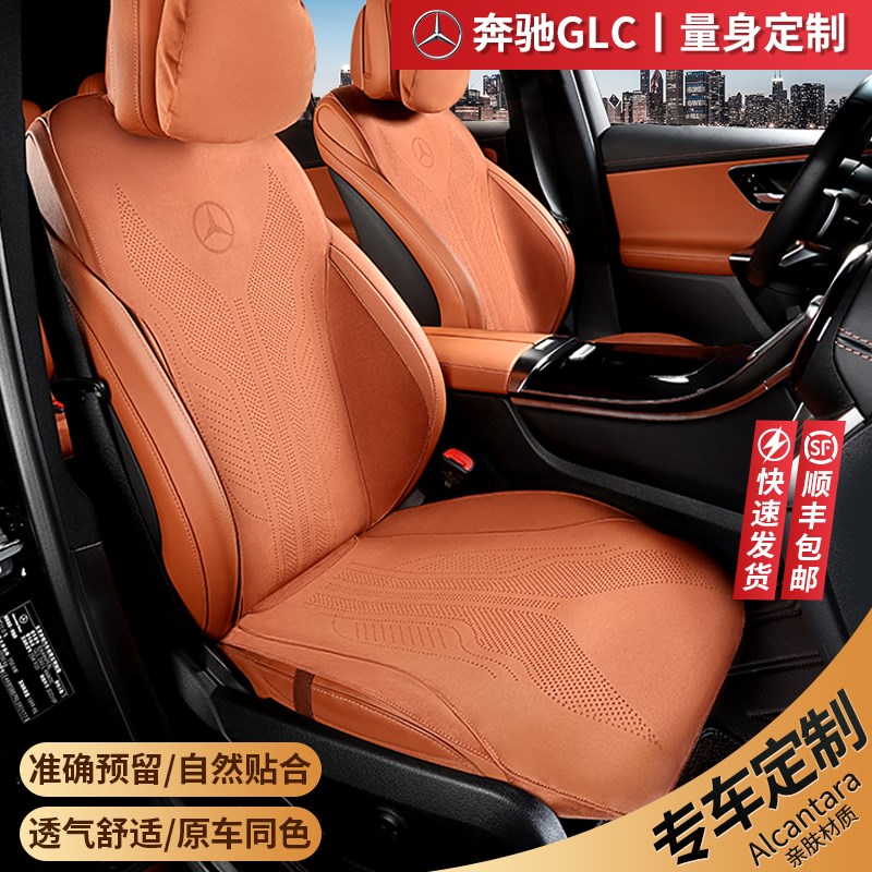 23-25款glc坐垫glc300L车座垫glc260座套通风透气环保翻毛皮