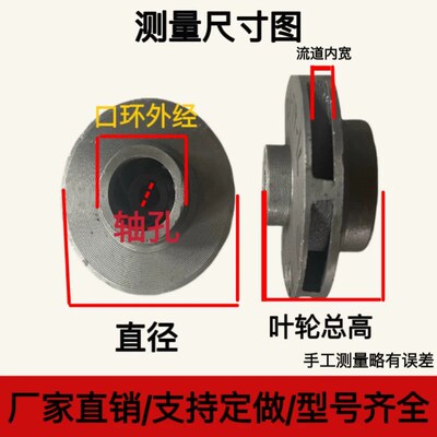 叶轮定做水泵配件ISG管道泵多级消防泵304不锈钢WQ排污泵铸铁叶轮
