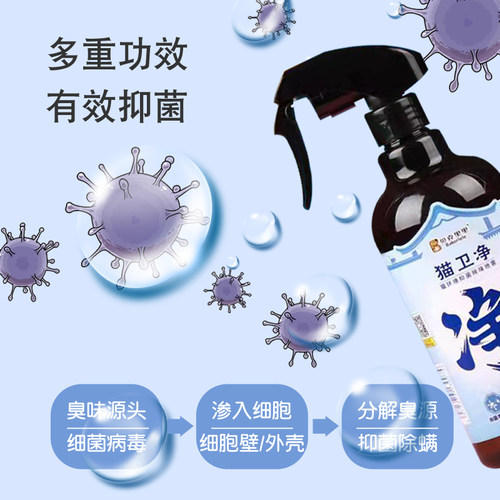贝克里里宠物猫除味剂猫窝猫碗猫厕所杀细菌消毒喷剂喷雾皮肤清洁