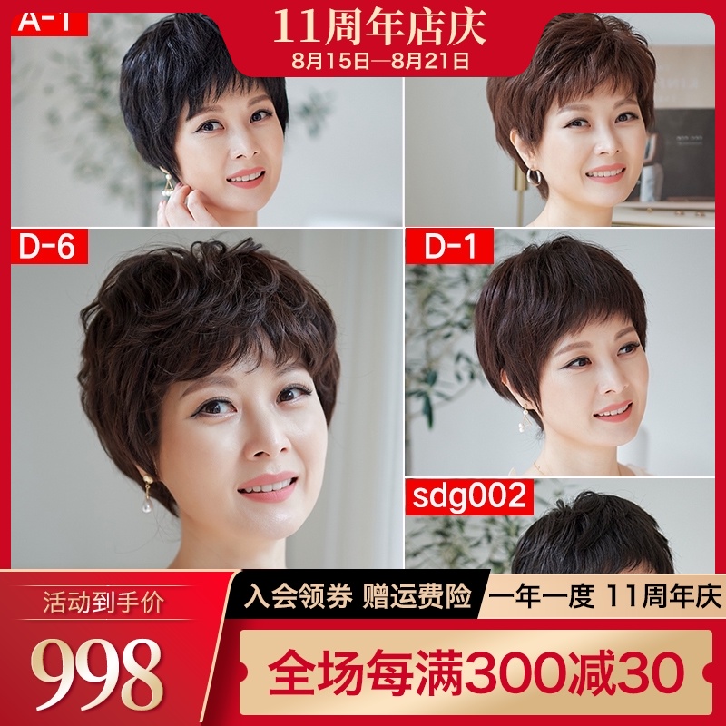 美禾 短发假发女全头套 妈妈真发发套 时尚中老年短卷发假发套