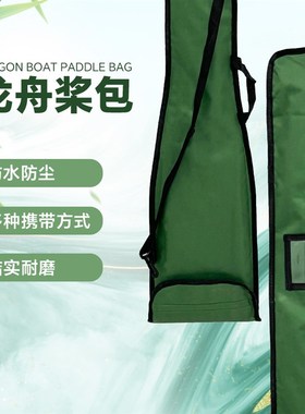 船桨桨包皮划艇桨套碳纤维船桨袋收纳包便携袋划桨套龙舟桨套
