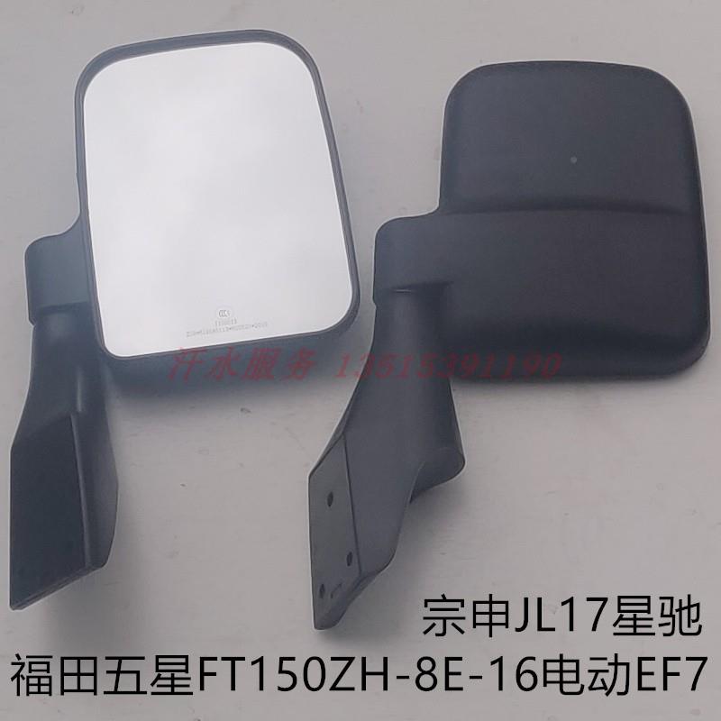 宗申原7厂J9星福五星电驰动EF三轮车FT150ZXIGLH-8反光镜后视倒车