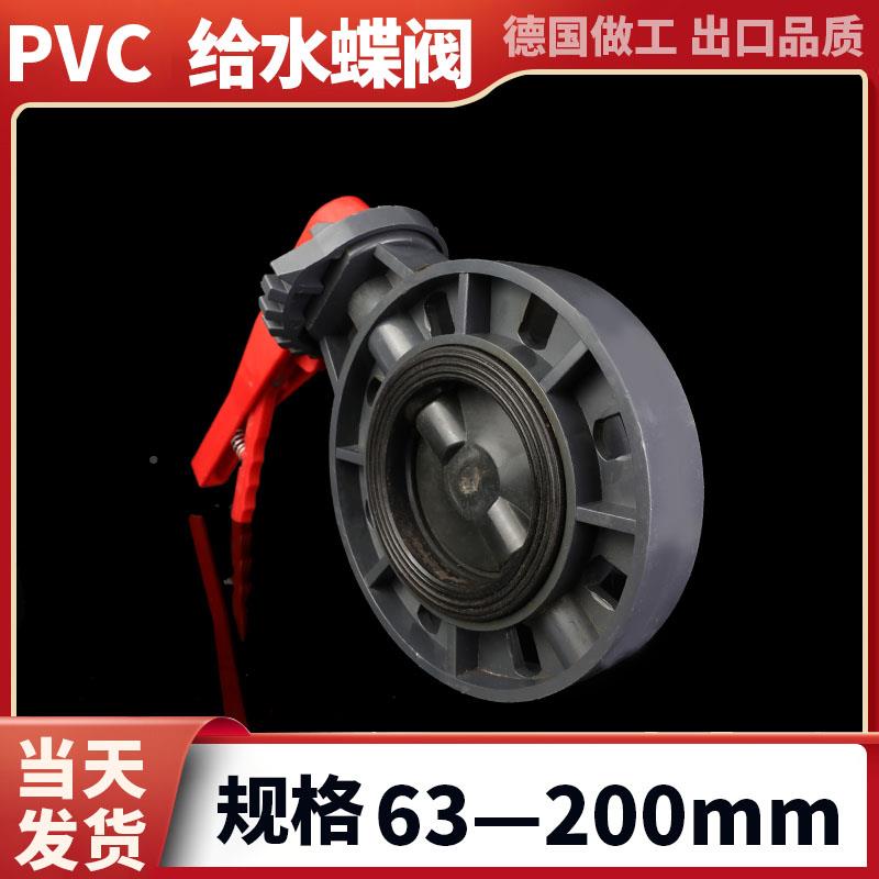 pvc给管件水配件接头大型塑蝶阀管道阀门开关法兰ZSB号闸阀料dn90