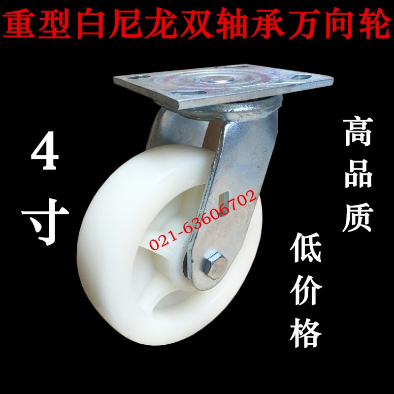 4寸载重型双轴承白尼龙耐磨万向轮刹车轮工业平板车手推车脚轮子
