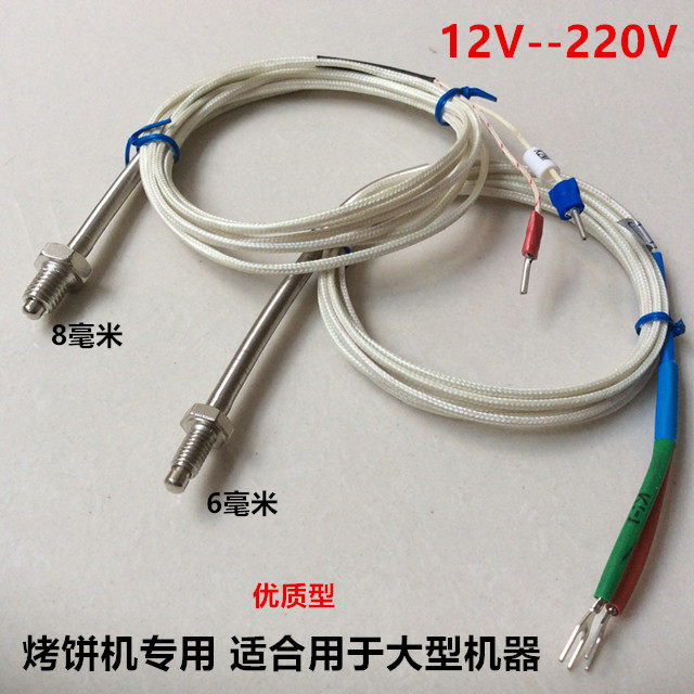 燃气烤饼炉探温线烙饼探头电饼铛温控传感器千层饼线