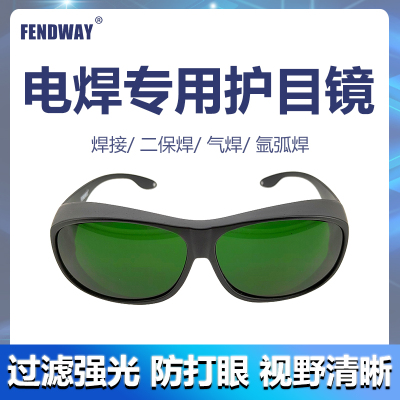 电焊焊工防护镜眼镜护目镜劳保眼镜 焊接 二保焊 气焊 氩弧焊
