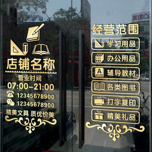 文具店玻璃门纸创意问题学习办公用品书店橱窗装饰广告字墙