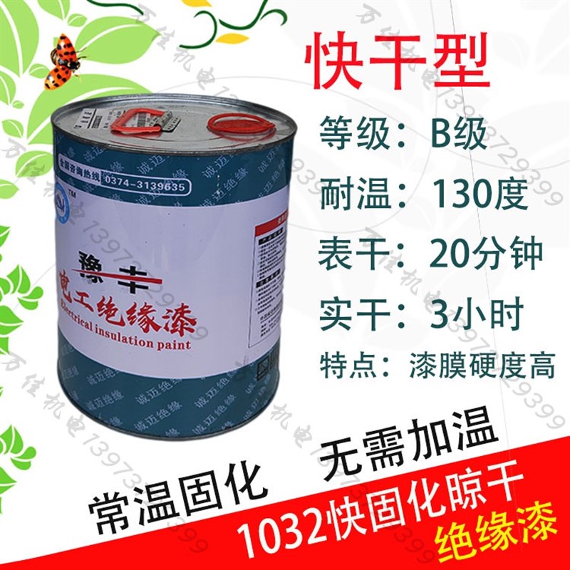 32透明自干电机绝缘漆线圈专用维修固化快环保无气味