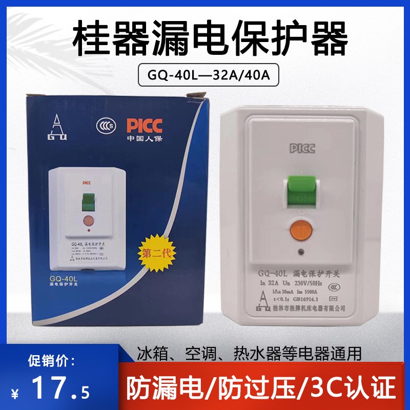 桂器漏电保护开关器2P3P柜机大空调空开插座8型漏保32a