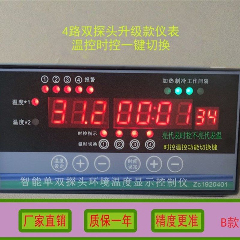 新型养殖温控表58路多路风机水泵智能控制仪表鸡舍猪圈温时控器