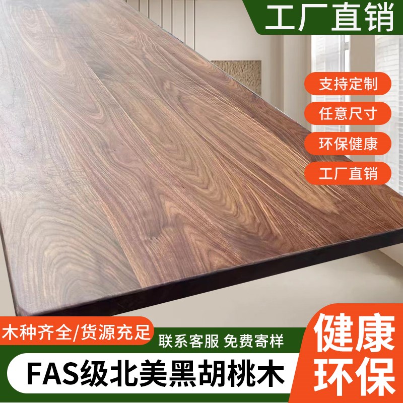 北美黑胡桃木料胡桃木板原木吧台板桌板桌面家具餐桌沙发衣柜定制