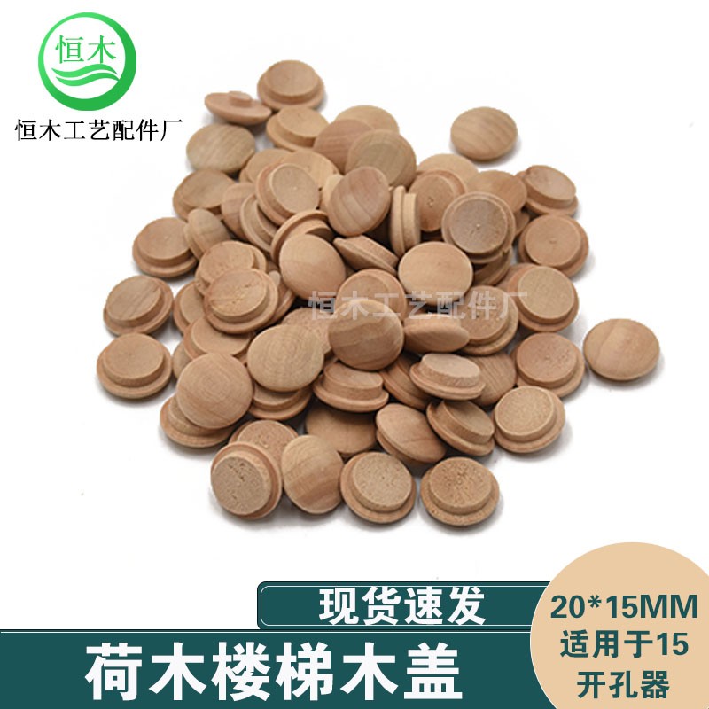 荷木楼梯木盖家具孔木头盖子木楼梯螺丝孔遮丑装饰木扣2mm*5mm