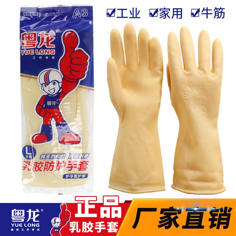 粤龙加厚牛筋乳胶防护手家用洁渔业工业建筑耐酸碱橡胶胶皮
