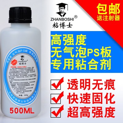 粘博士塑料板高强度无影痕无气泡专用强力胶水合剂