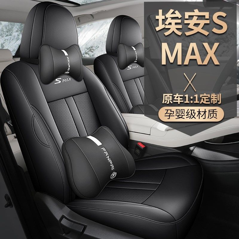 适用埃安M专用座款ION  m汽车坐垫全包围透气皮座椅,汽车用品/电子/清洗/改装,专车专用座套/座垫,淘宝优惠券,粉丝福利购,淘宝优惠卷