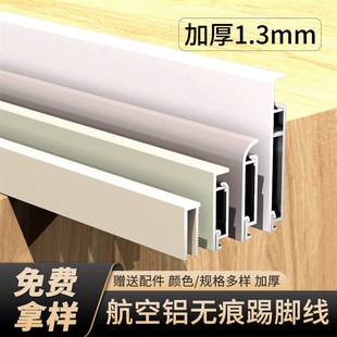 铝合金超薄金属踢脚线直边卡扣式 贴脚线3cm8cm锈钢地脚线