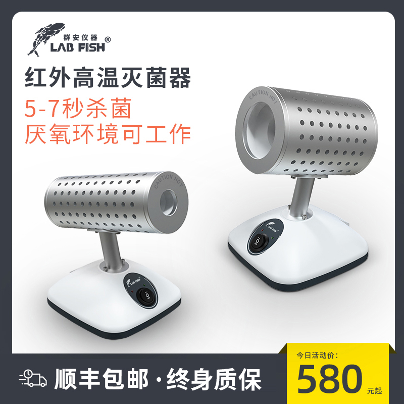 红外线接种环灭菌器实验室电热高温消毒快速安全柜电子灭菌器