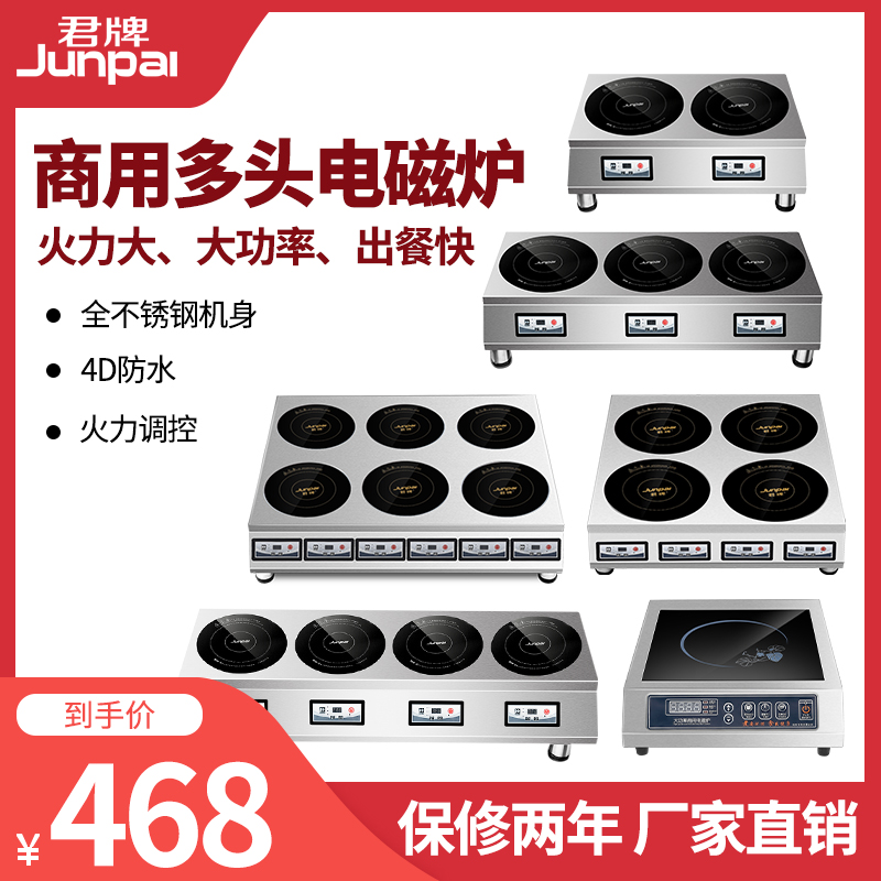 君牌商用多眼电磁炉多头煲仔炉电陶炉锡纸米线大功率台式炒炉定制