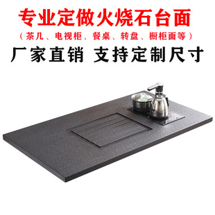 火烧石台面定制茶几电视柜餐桌转盘功夫茶台天然大理石台面