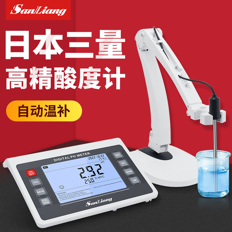 三量高精台式数显酸度计水质检测PH值测试仪ph计实验室phs-3c