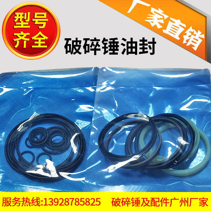 挖掘机破碎锤油封密封圈挖机炮头8修理包活塞O型圈配件