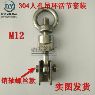 304人孔不锈钢吊环螺丝套装带压吊环配件活节螺丝M10M12M14M16M20