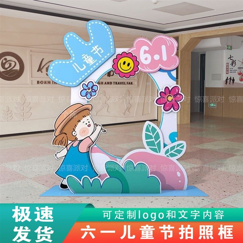 六一儿童节场景布置装饰幼儿园氛围舞台打卡拍照相框道具展板,节庆用品/礼品,装扮布置套餐,淘宝优惠券,粉丝福利购,淘宝优惠卷