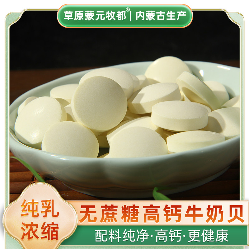 草原蒙元牧都无蔗糖高钙牛奶酪图片