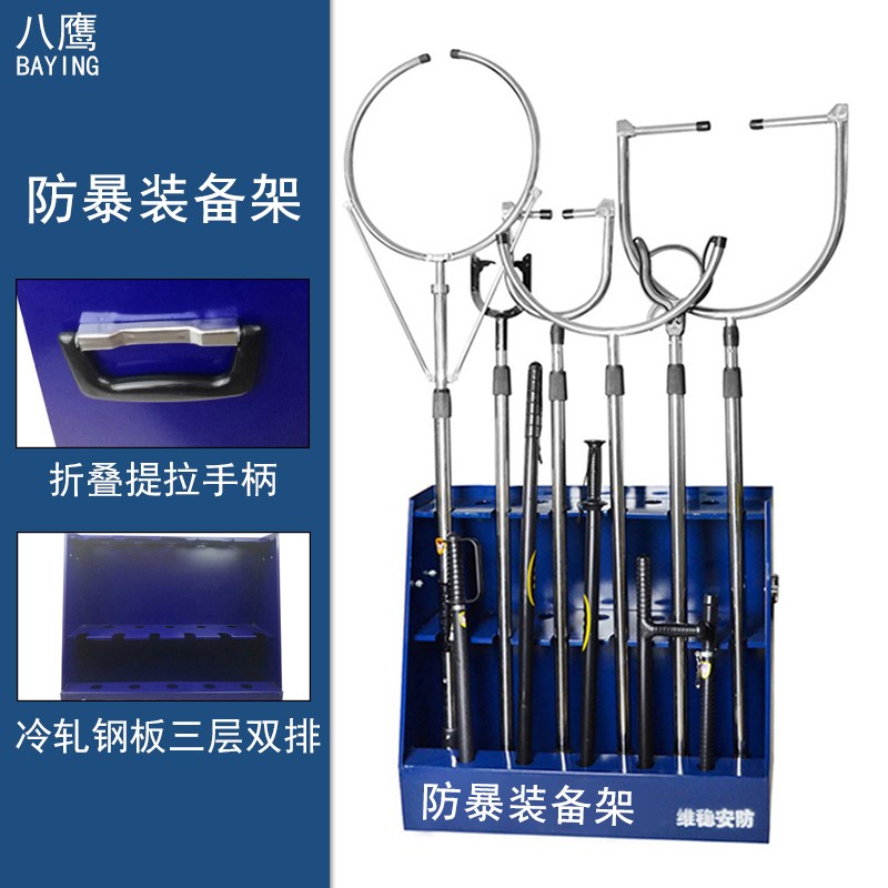 防爆装备组合架多功能柜子安防盾牌棍钢叉防刺衣移动架安保器材