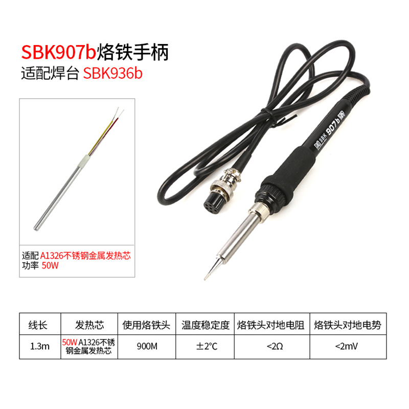 白光恒温电烙铁焊台手柄SBK936B/907E/D/917A/LF100/201/202/305