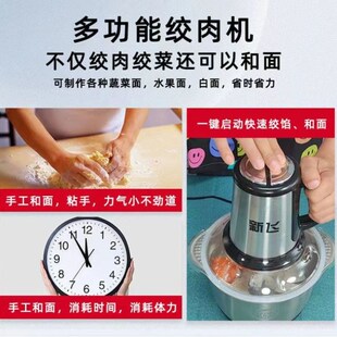 新飞家用绞肉机全自动大容量辅食机多功能电动碎肉碎菜小型料理机