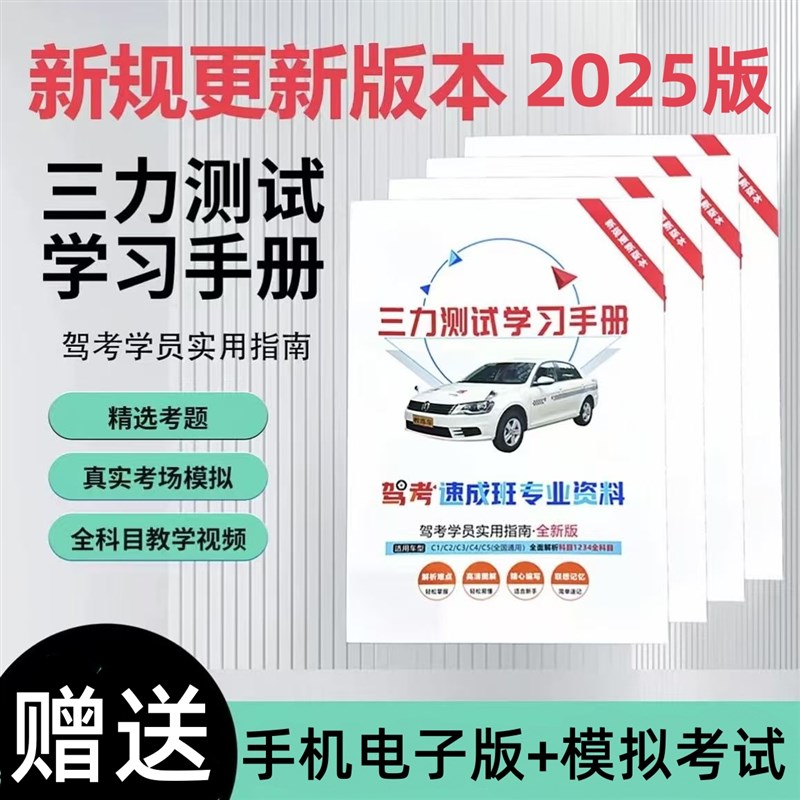 三力测试2025纸质新版70岁老人汽车驾驶换证照新版全国各地通用