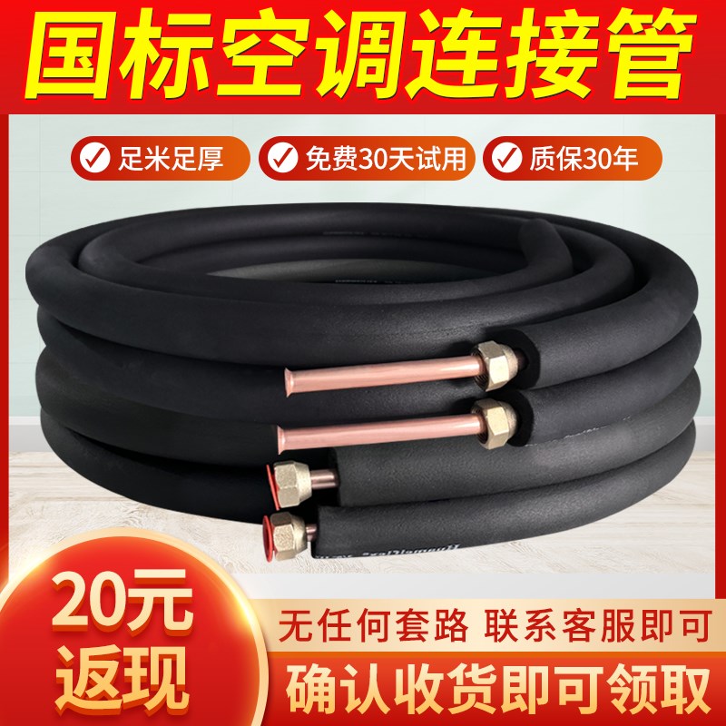 国标加厚家用空调铜管延长连接管纯紫铜管子1.5P2P3P5P免焊接加长