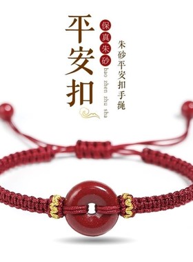 天然朱砂平安扣手链男女款蛇年本命年礼物红手绳红绳编织情侣手串